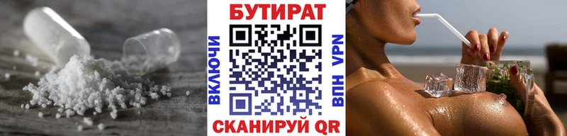 где купить наркоту  Партизанск  Бутират жидкий экстази 