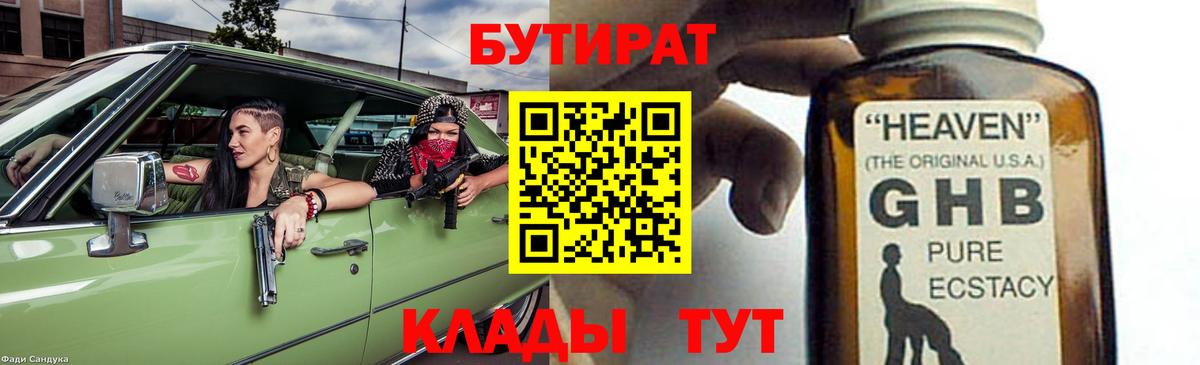 Партизанск  Бутират GHB  Вход с VPN 
