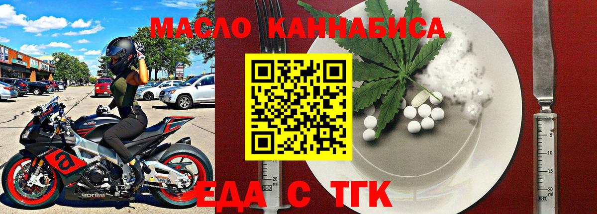 Еда ТГК конопля  Вход с VPN  Партизанск 