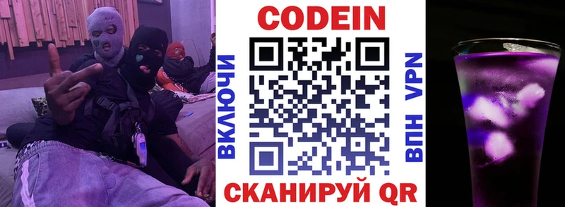 Codein напиток Lean (лин)  Партизанск 