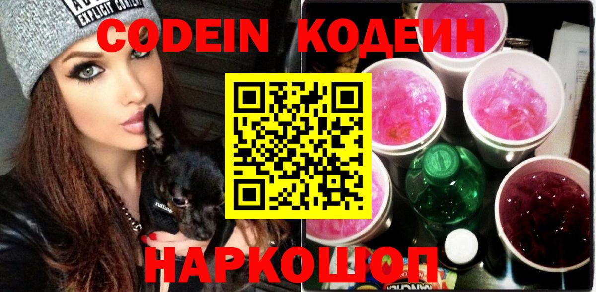 Кодеиновый сироп Lean Purple Drank Партизанск