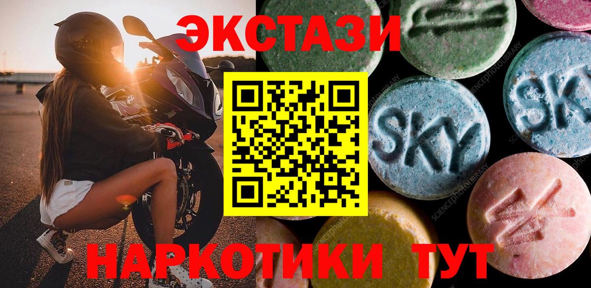 Экстази  ЭКСТАЗИ MDMA  Вход с VPN  мориарти наркотические препараты  Партизанск  Экстази Philipp Plein 