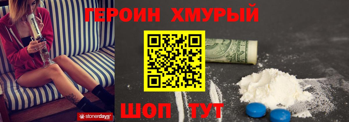 ГЕРОИН VHQ  Вход с VPN  Партизанск 