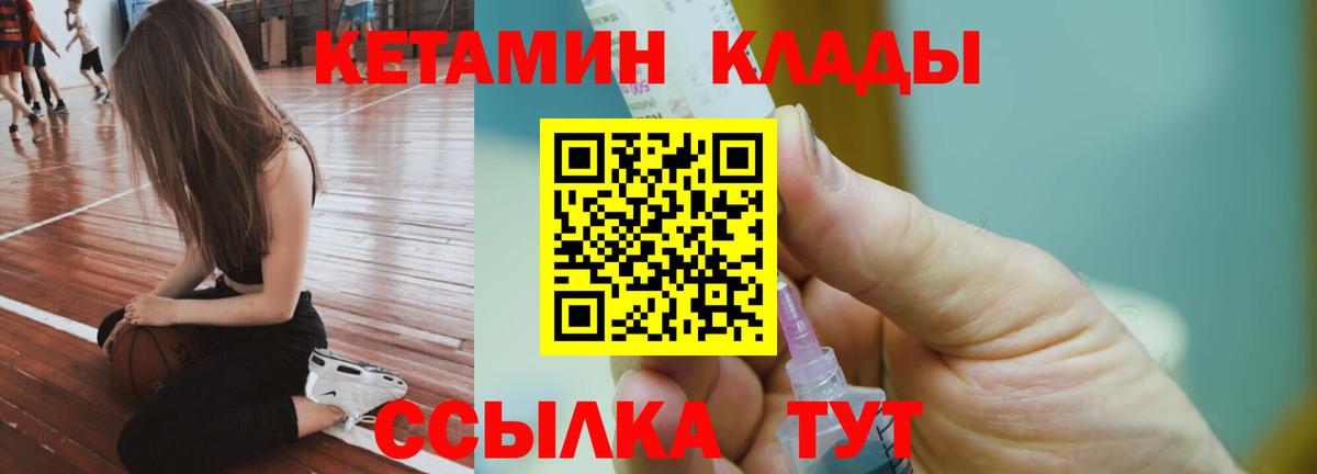 КЕТАМИН ketamine Партизанск